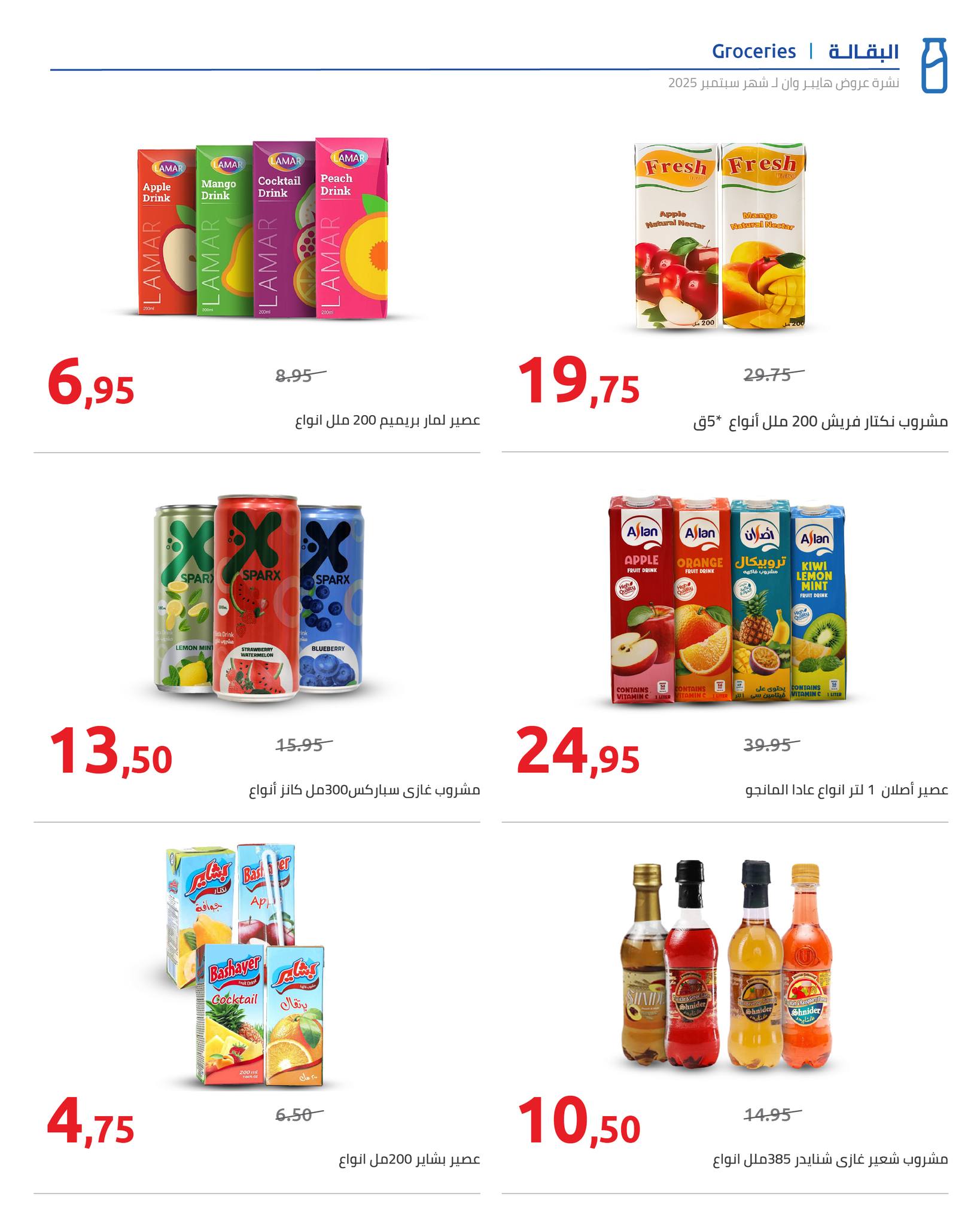 hyper-one offers from 25sep to 2sep 2025 عروض هايبر وان من 25 سبتمبر حتى 2 سبتمبر 2025 صفحة رقم 37